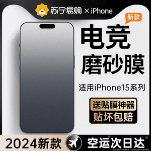 2024新款【强防指纹】适用苹果15磨砂钢化膜iphone15pro手机膜14Promax13游戏8plus高清12防偷窥11防指纹2025