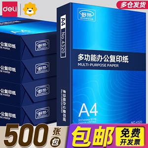 A4打印纸批发a4纸白纸a4打印纸办公用纸70g复印纸试卷80g双面打印学生用草稿纸特价凭证纸厂家直销舒荣1730