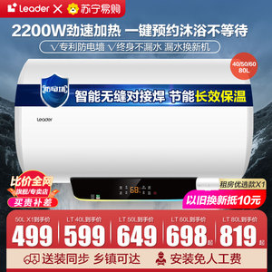 海尔智家Leader电热水器LT家用卫生间储水洗澡速热家庭60升智能67