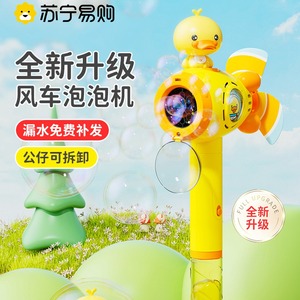 黄鸭风车吹泡泡机儿童手持全自动电动新款小婴儿无毒棒泡泡枪2146