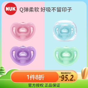 NUK智柔全硅胶安抚奶嘴宽口径仿真母乳0-6/6-18个月/2665