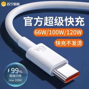 【官方正品】【6A超级快充】适用华为数据线66W充电器线mate60/50pro手机tpyec荣耀type-c加长nova9安卓G2971