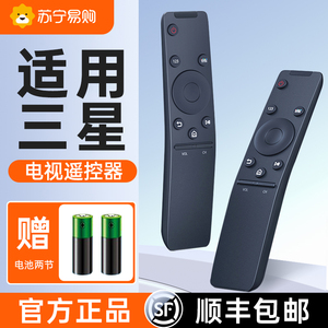 【顺丰】【官方正品】适用三星电视机遥控器通用款万能BN5901259D全部aa59智能01244a 01259d遥控板696