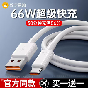 type-c数据线5a超级快充6A正品适用p20/p30/mate40pro荣耀Nova8充电线器加长2米tpyec安卓小米66W手机406