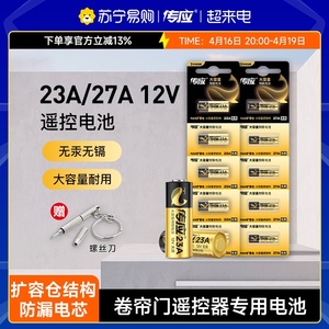 南孚传应23a 12V电池27a 12门铃红外防盗引闪器23a12v电动风扇车库道闸电动卷帘门遥控器23安12伏小电池[367