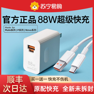 【顺丰】【官方正品】【88W快充】适用华为Mate60充电器头mate60pro手机充电头超级快充mate60pro+原套装2025