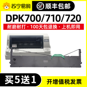 适用富士通DPK700色带架DPK710 DPK720 DPK700T色带FUJITSU DP-K710H针式打印机6750 7010 9500GA PRO才进911