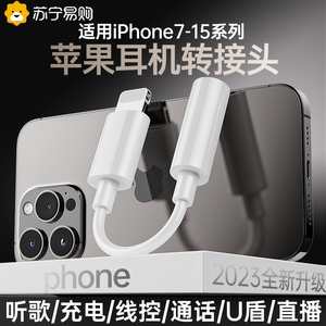 适用苹果15耳机转接头iphone14pro耳机转换器13Max音频转接线Type-C转接口12手机转3.5mm有线耳机直播圆孔422