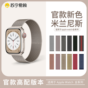 【官方同款】适用iwatch表带S9苹果S8手表米兰尼斯AppleWatch女款夏天高级感SE磁吸7金属ultra表链男6代3208