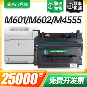 适用惠普CE390A HP90A硒鼓hp600 m601dn m602dn m603n M4555mfp打印机墨盒M601N m602x M4555 CE390X才进911