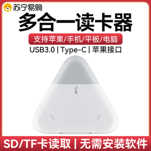 万能手机读卡器SD/TF卡iphone适用苹果15电脑ipad平板typec通用佳能相机转换器内存usb高速多功能三合一1307