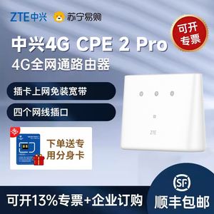 中兴ZTE 4G全网通无线移动随身wifi家用商用企业路由器插卡cpe全国通用中兴MF293R可开票支持企业采购【385】