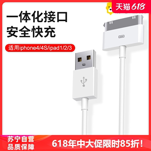 适用iPhone4s数据线苹果4充电线四手机充电器ipad2平板电脑iPad3快充iPod老款宽口a1395一代touch4翱翔1397