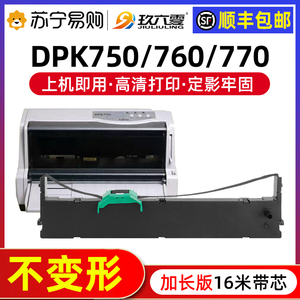 适用富士通DPK750色带架 DPK760 DPK700K DPK770E DPK2780K 6630K DPK2080 970色带 DPK2089K 玖六零 905