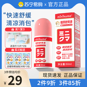 日本止痒膏婴儿蚊子植萃儿童版蚊虫叮咬消肿止痒液成人无比滴1359