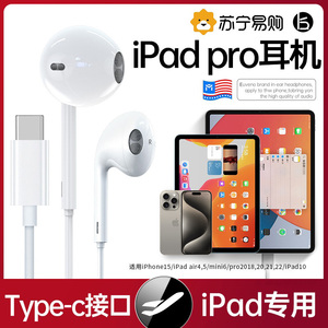 适用苹果ipadpro2022/21/20/iphone15有线耳机air5/4mini6平板974