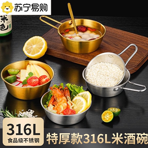 韩式米酒碗316不锈钢调料碗带把热凉酒碗拌饭碗料理碗黄酒碗2351