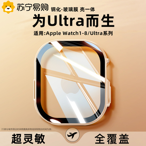 适用iwatch8保护套S7苹果Ultra手表保护壳膜一体applewatch6/5代4表壳超薄S8表盘全屏覆盖全包钢化玻璃膜422