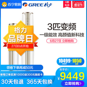 格力空调3匹智能一级变频冷暖立式柜机KFR-72LW/NhIcB1W臻.净爽