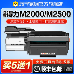 适用得力m2000dw硒鼓m2500d T1 T2易加粉M2020 P2020 P2500 P2000 DNW DN ADW 2000 ADN AD W NW墨盒图盛1716