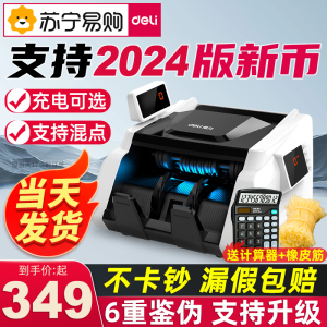 【2024新款验钞机升级版】得力点钞机验钞机2024年商用小型门店专业充电款人民币家用新型点验钞机便携式135