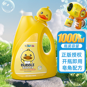 小黄鸭吹泡泡水补充液儿童玩具泡泡机专用泡泡液泡泡枪浓缩液2027