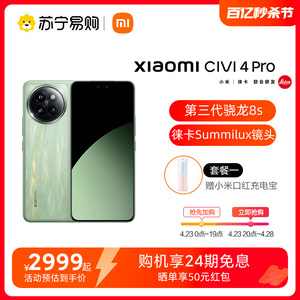 【24期免息 限量赠品】Xiaomi Civi 4 Pro新品手机上市小米Civi4pro官方旗舰店官网正品小米Civi系列徕卡影像