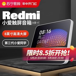 Xiaomi/小米 Redmi小爱触屏音箱8英寸ai智能蓝牙音响小爱同学1891