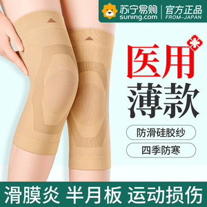 医用护膝盖套保暖男女运动关节滑膜炎专用半月板损伤夏季薄款3410