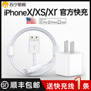 【顺丰】【官方正品】【快充专用】适用苹果iPhoneX充电器头x充电线xr/iphoneXR手机数据线xs/xsmax插头696