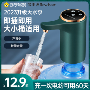 荣事达桶装水抽水器饮水神器纯净水电动矿泉水压水器自动家用1126