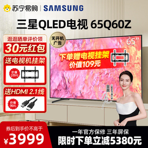 Samsung/三星 65Q60Z 65英寸4K超薄QLED量子点官方旗舰店电视1727