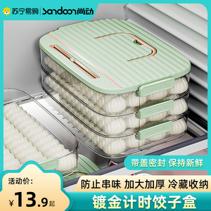 饺子盒冰箱用食品级冷冻专用装放水饺馄饨盒子保鲜速冻收纳盒1127