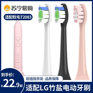 适配LG竹盐声波电动牙刷头替换装通用型成人软毛T2083粉色1383