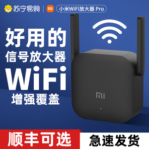 小米WiFi放大器Pro 信号WiFi扩大器信号增强接收器wifi中继器路由器家用宽带扩展器无线网信号增强扩大器1891