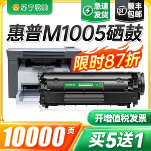 适用惠普m1005硒鼓laserjet m1005mfp激光打印机墨盒12a复印一体机墨粉盒hp1005易加粉Q2612a原装碳粉才进911