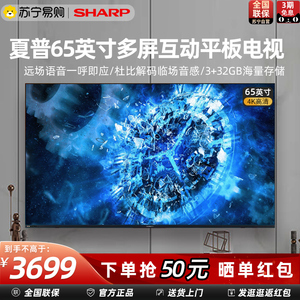 夏普65英寸电视机4K超高清全面屏智能投屏网络智能客厅平板362