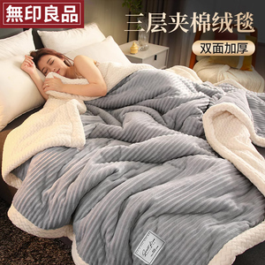 无印良品毛毯冬季加厚盖毯牛奶珊瑚法兰绒午休沙发午睡毯子床单87
