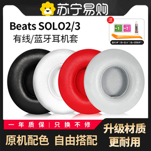 适用beatssolo3耳罩小羊皮beats耳机套无线蓝牙魔音solo2耳垫1215