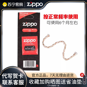 Zippo之宝正版芝宝煤油打火机火石棉芯棉油绳正品zipoo配件zp3390