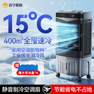 空调扇冷风机制冷家用移动空调商用工业冷气扇水冷静音制冷机2286
