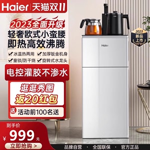 海尔智能茶吧机2024新款家用下置水桶冷热多功能立式饮水机1400