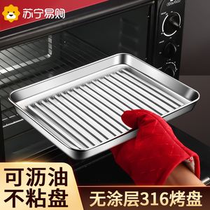 316不锈钢烤盘烤箱用家用烘焙专用盘子蛋糕托盘长方形方盘小2132