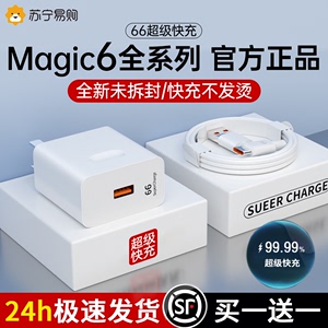 适用荣耀Magic6充电器66W超级快充magic6pro手机充电插头闪充magic6至臻版充电器turbo数据线快充原套装1351