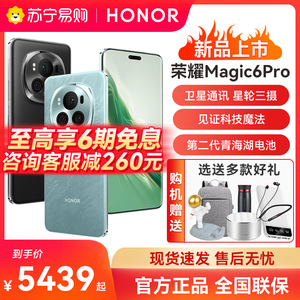 6期免息 咨询享优惠】honor/荣耀Magic6 Pro 5G手机官方旗舰店官网正品拍照商务手机荣耀magic5华新款为
