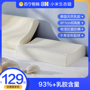 8H泰国天然乳胶枕成人护颈椎枕家用单人枕芯助睡眠枕头220