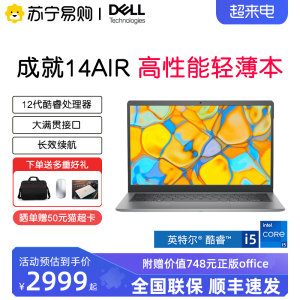 戴尔（DELL）笔记本电脑 成就Vos14-Air 14英寸性能商务办公轻薄本12代酷睿i5办公学习商务游戏官方【720】