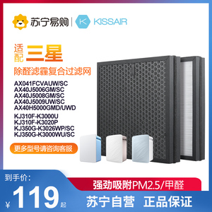 KISSAIR1217适配三星空气净化器滤芯KJ310F/KJ350G/AX40J5009滤网
