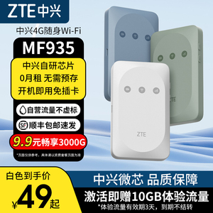 【苏宁易购】ZTE中兴MF935随身wifi免插卡带电池4G移动电信无线网卡网络宽带路由器全国通用官方旗舰店3274