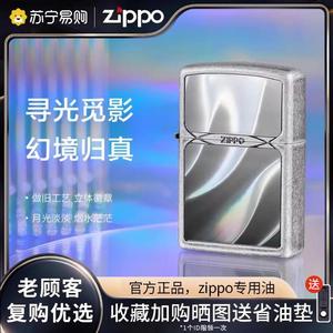 zippo打火机官方旗舰店之宝幻影归真套装煤油燃防风男士礼物3390